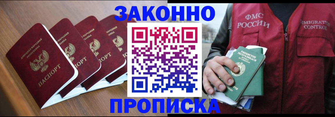 временная регистрация в квартире в Купино