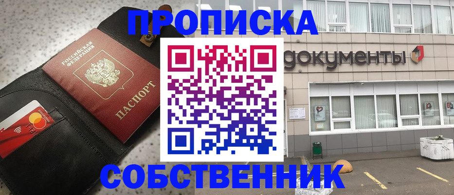прописка ребенка в Купино