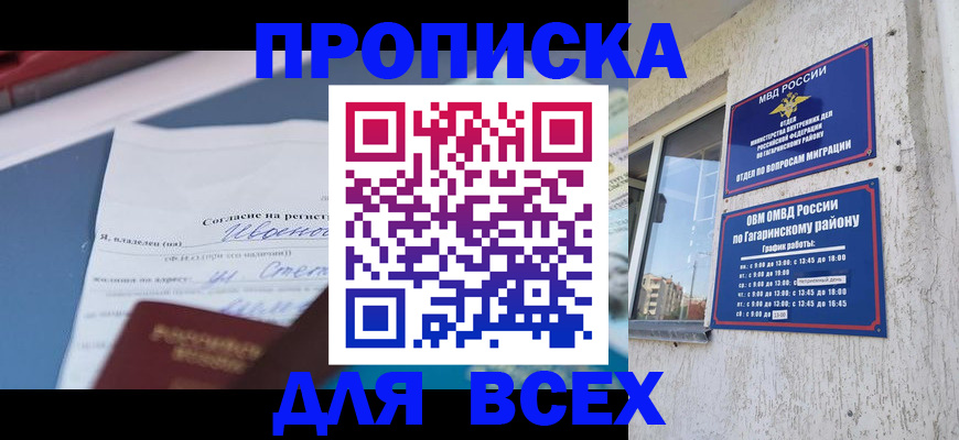 прописка паспорт в Купино