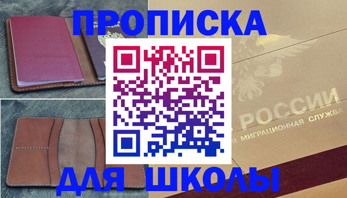 прописка поиск в Купино
