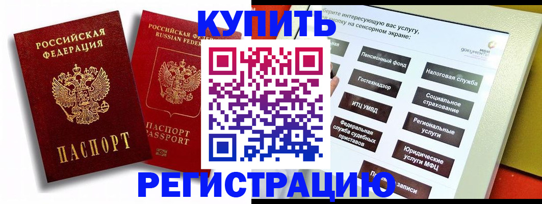 прописка от собственника в Купино