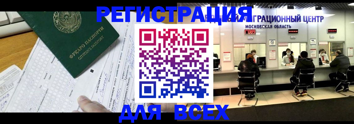 прописка паспорт в Купино